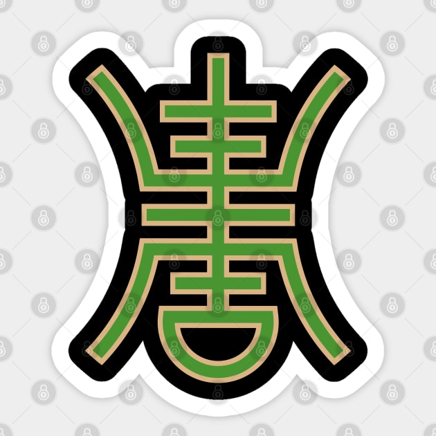 Chinese Shou Longevity Symbol Sticker by Wareham Spirals